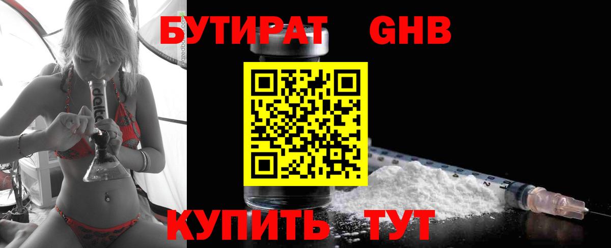 Курчатов  Бутират BDO  Вход с VPN 