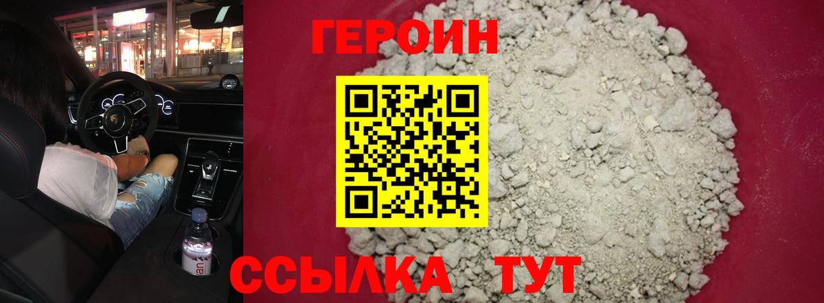 ГЕРОИН  ГЕРОИН Heroin  Вход с VPN  Курчатов 