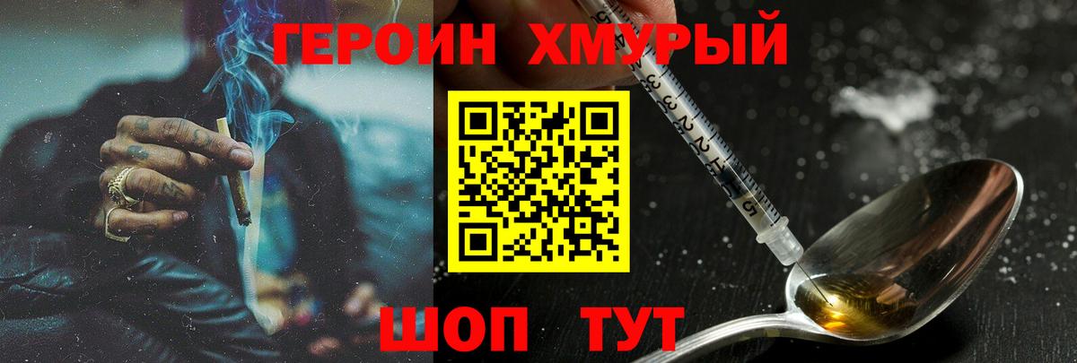 ГЕРОИН Афган Курчатов