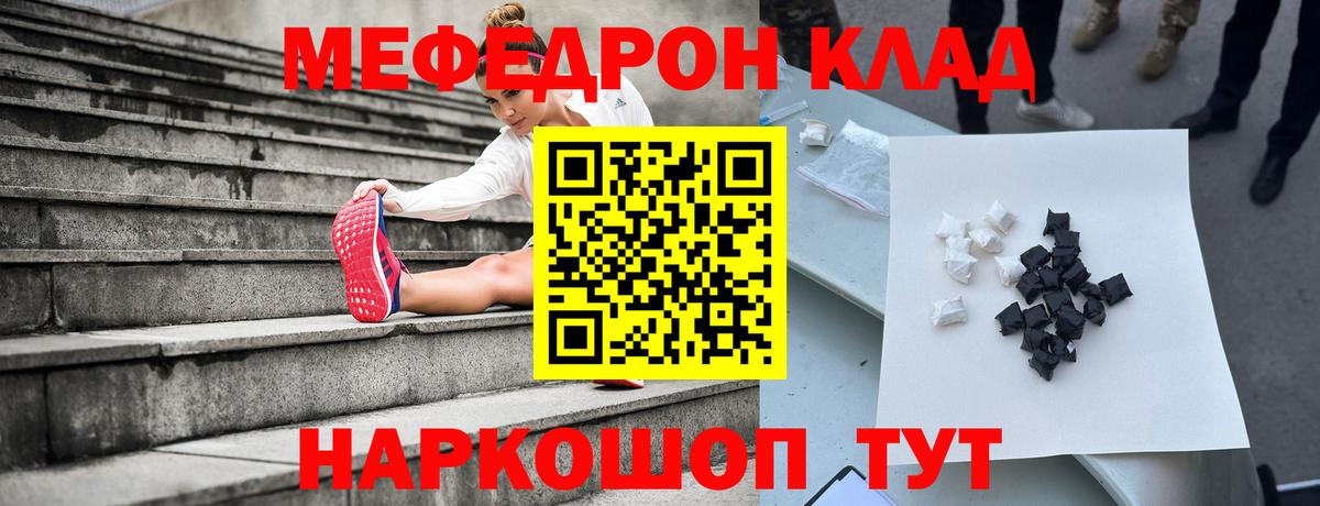 МЕФ  Меф мука  Вход с VPN  МЯУ-МЯУ  Меф мяу мяу  Курчатов 