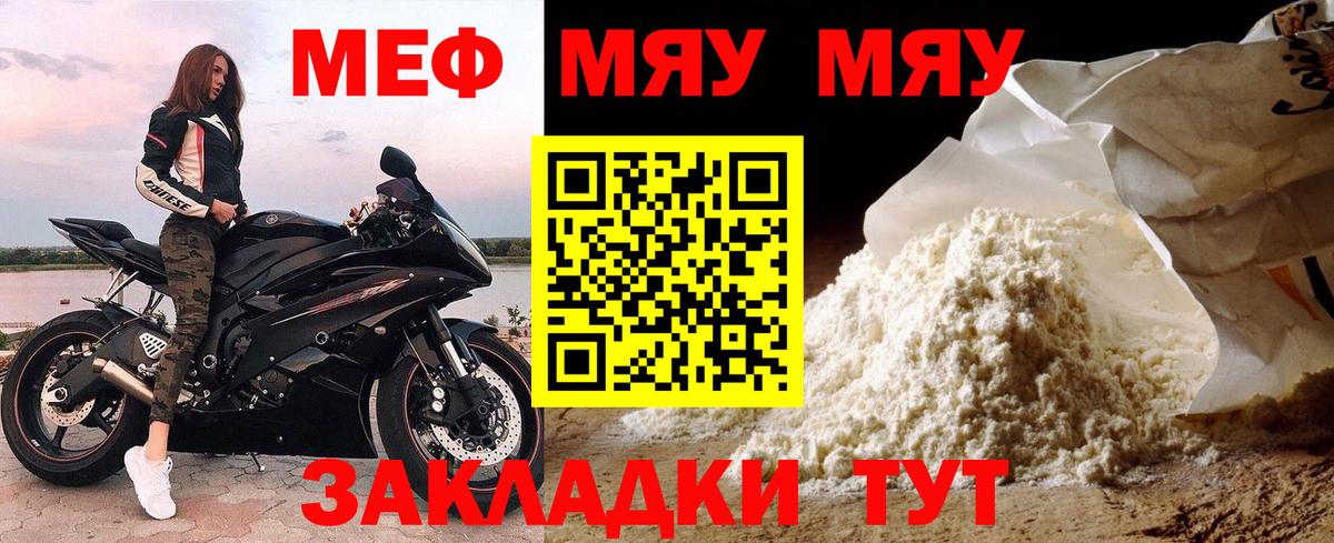 Мефедрон мука Курчатов